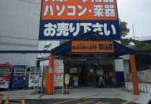 BOOKOFF SUPER BAZAAR 多摩永山店 （ブックオフ） 屋外スペースの画像